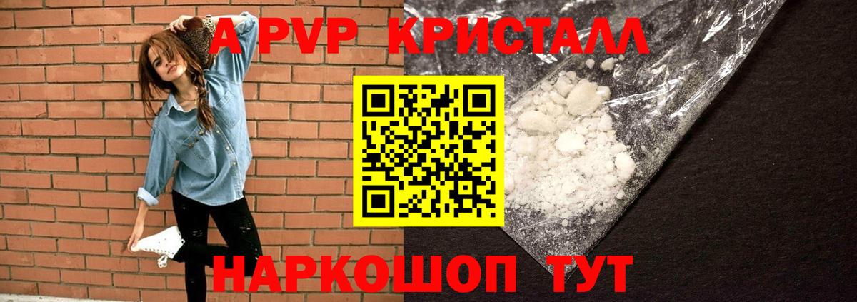 Альфа ПВП кристаллы  Вход с VPN  Альфа ПВП Crystall  Alpha PVP СК КРИС  Саяногорск 