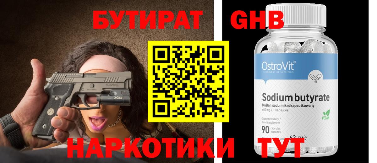Саяногорск  Бутират BDO  Вход с VPN 
