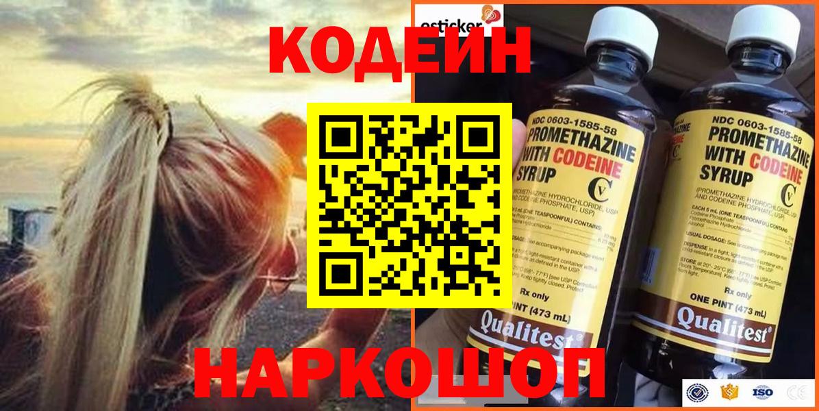 Codein Purple Drank  Вход с VPN  Саяногорск  Кодеин Purple Drank 