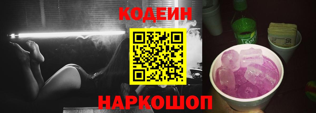 Codein Purple Drank Саяногорск