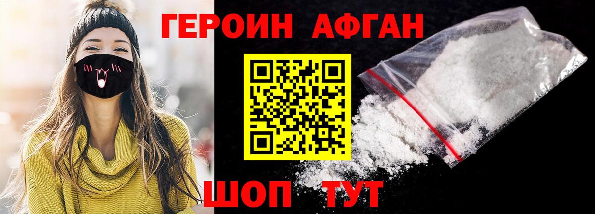 Героин белый Саяногорск