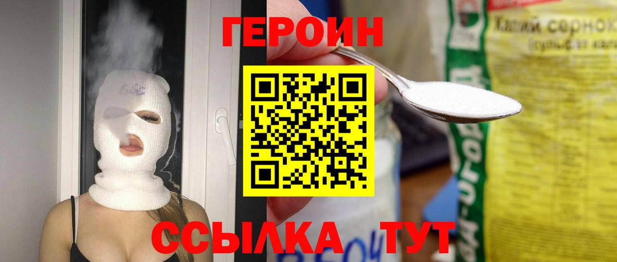 Героин гречка  Вход с VPN  Саяногорск 