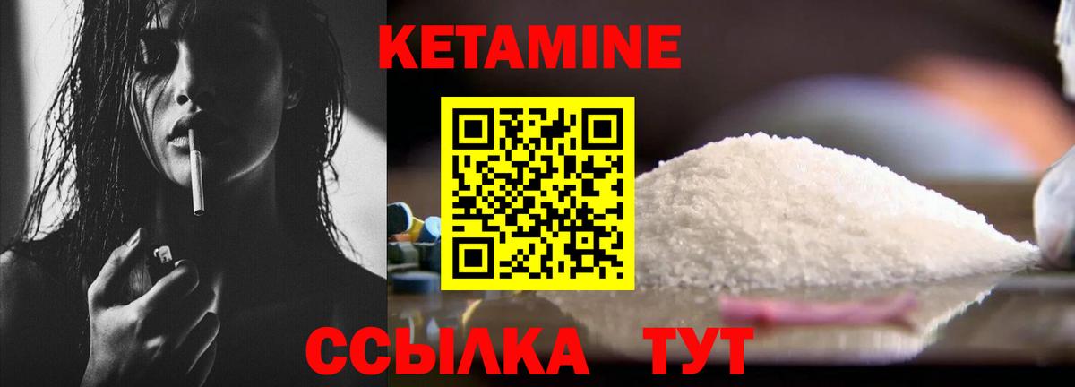 Кетамин VHQ Саяногорск