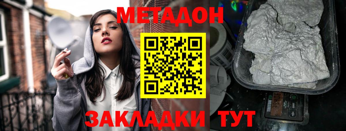 Метадон кристалл Саяногорск